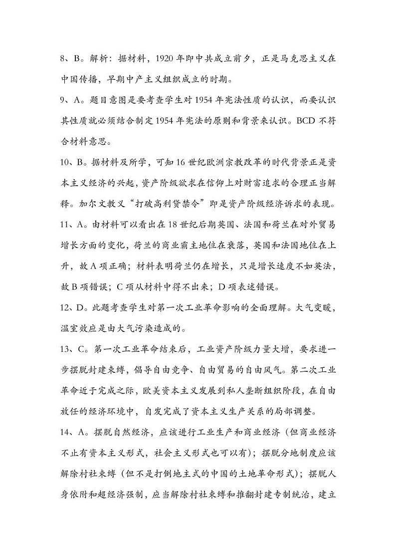 2021湖北省八市高三下学期3月联考历史试题含答案02