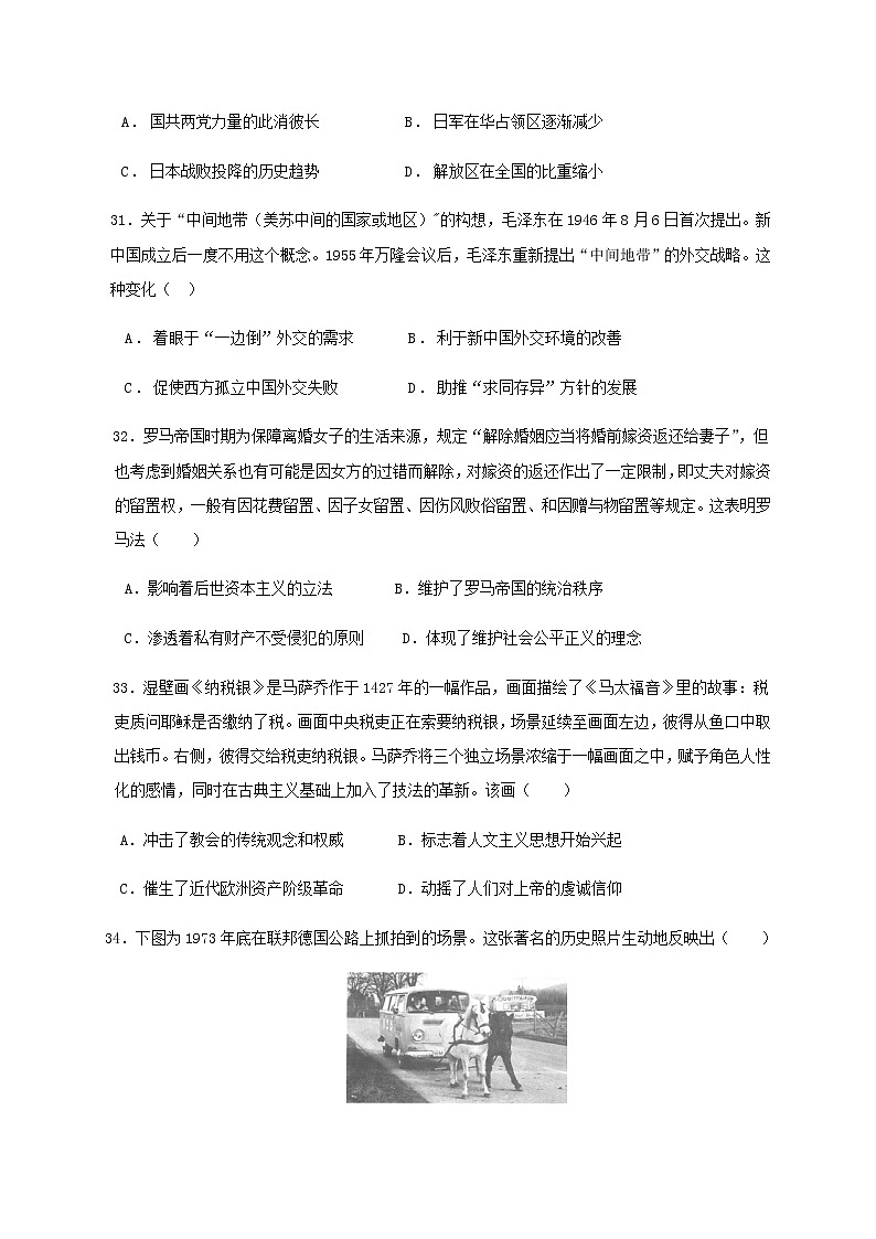 2021内江威远中学高三下学期3月月考文综历史试题含答案03