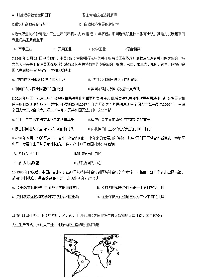 2021无锡高三下学期开学教学质量检测历史试题含答案02