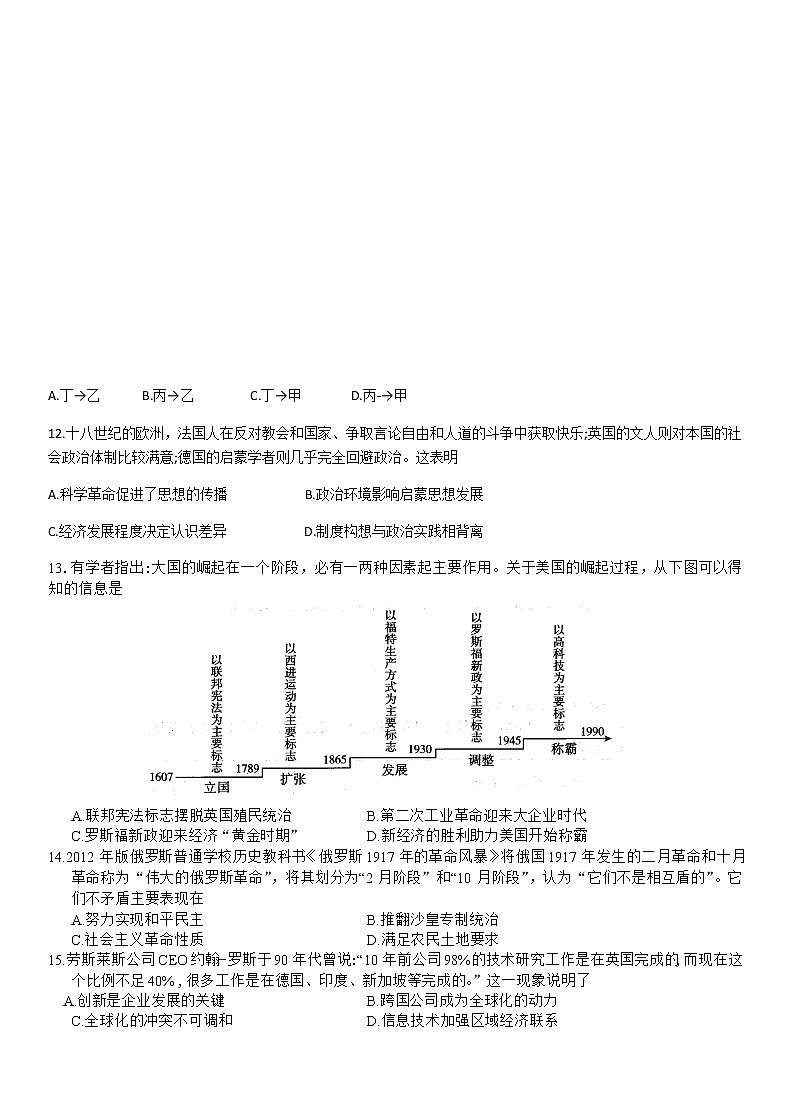 2021无锡高三下学期开学教学质量检测历史试题含答案03