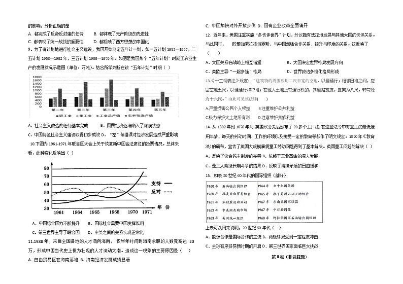 2021衡水武邑武罗学校高三上学期期中考试历史试题含答案第2页