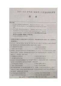 2021湖北省九师联盟高三下学期新高考2月质量检测巩固卷历史试题扫描版含答案