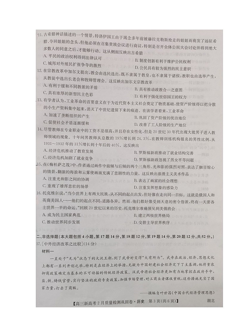 湖北省九师联盟2020-2021学年高三下学期新高考2月质量检测巩固卷历史试题（图片版）第3页