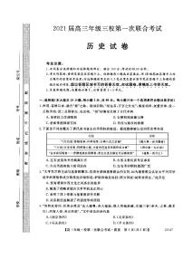 2021沈阳第三十一中学等三校高三第一次联合考试历史试题图片版含答案