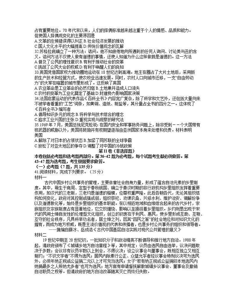 2021维吾尔自治区高三下学期普通高考第一次适应性检测文科综合历史试题含答案第2页