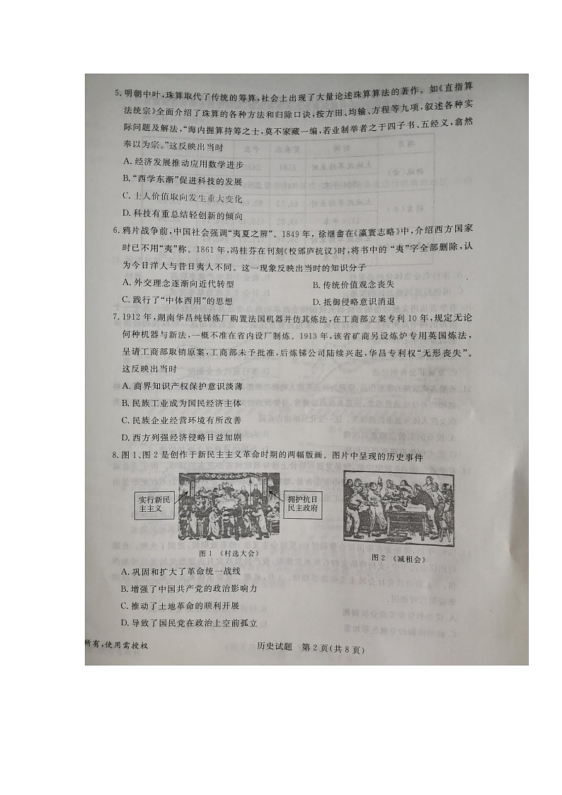 2021届河北省张家口市高考一模考试历史试题（扫描版）第2页