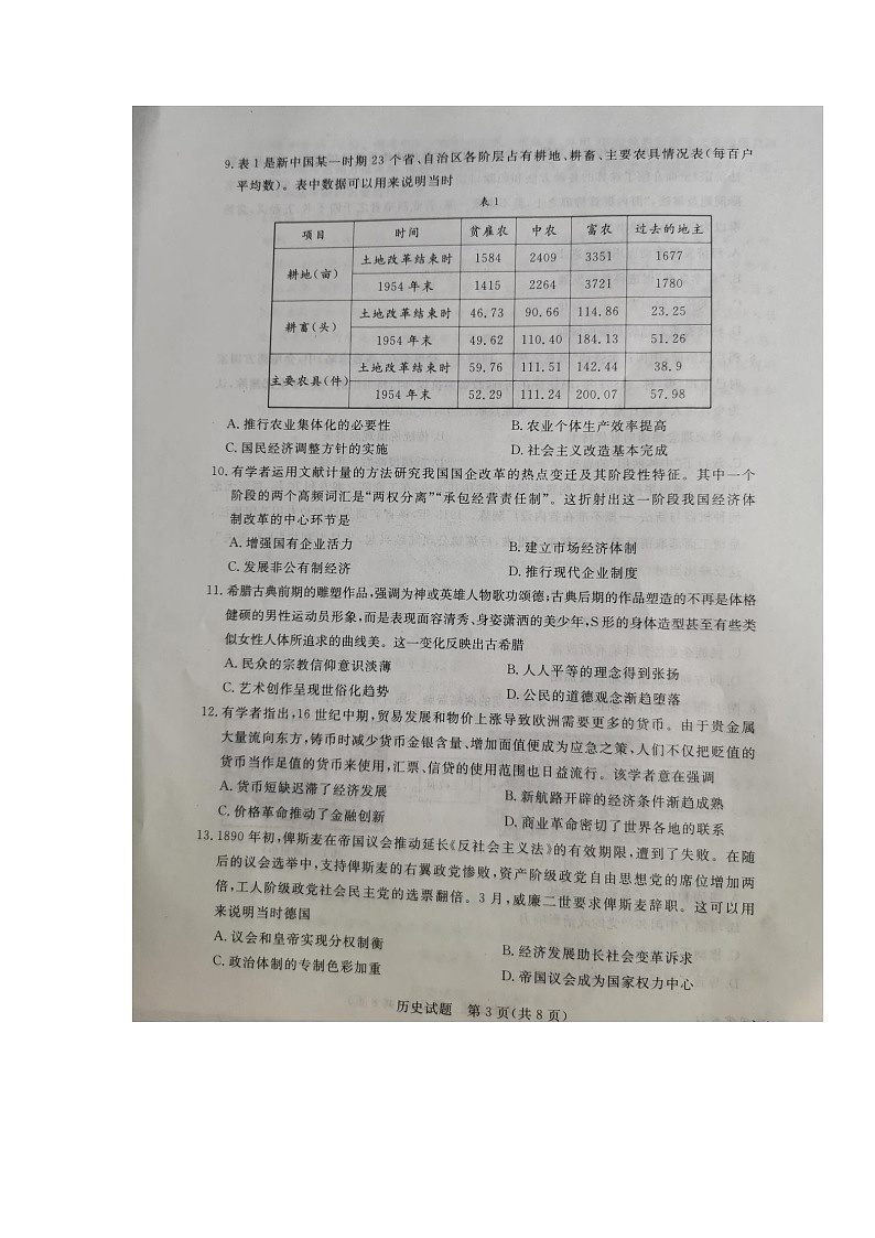 2021届河北省张家口市高考一模考试历史试题（扫描版）第3页