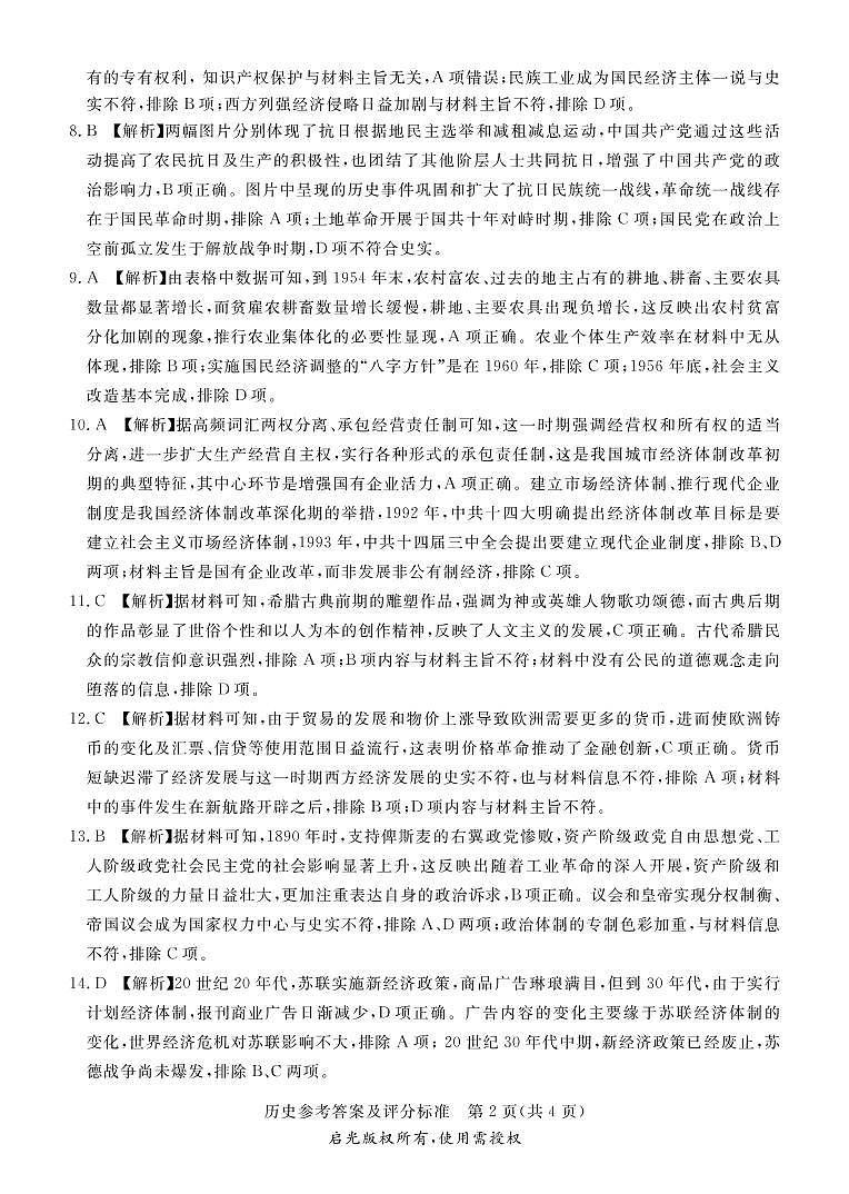 2021年河北省普通高中学业水平选择性模拟考试历史答案第2页