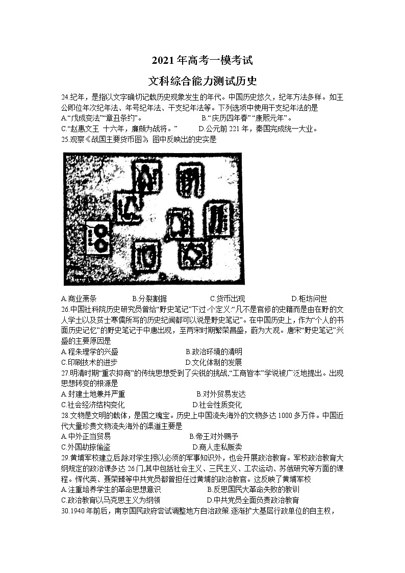 2021兰州高三下学期第一次诊断性考试（一模）历史试题含答案01