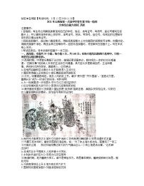 2021云南省高三下学期第一次高中毕业班复习统一检测文科综合历史试题含答案