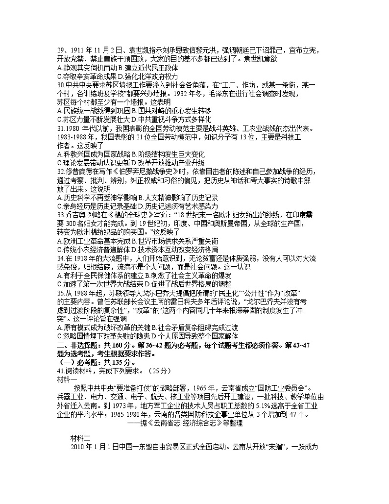2021云南省高三下学期第一次高中毕业班复习统一检测文科综合历史试题含答案02