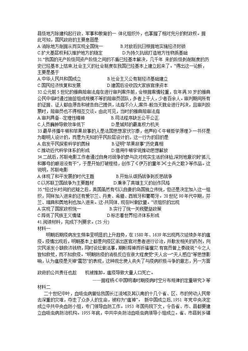 2021届甘肃省兰州市高考一模考试文科综合历史试题（Word版）第2页