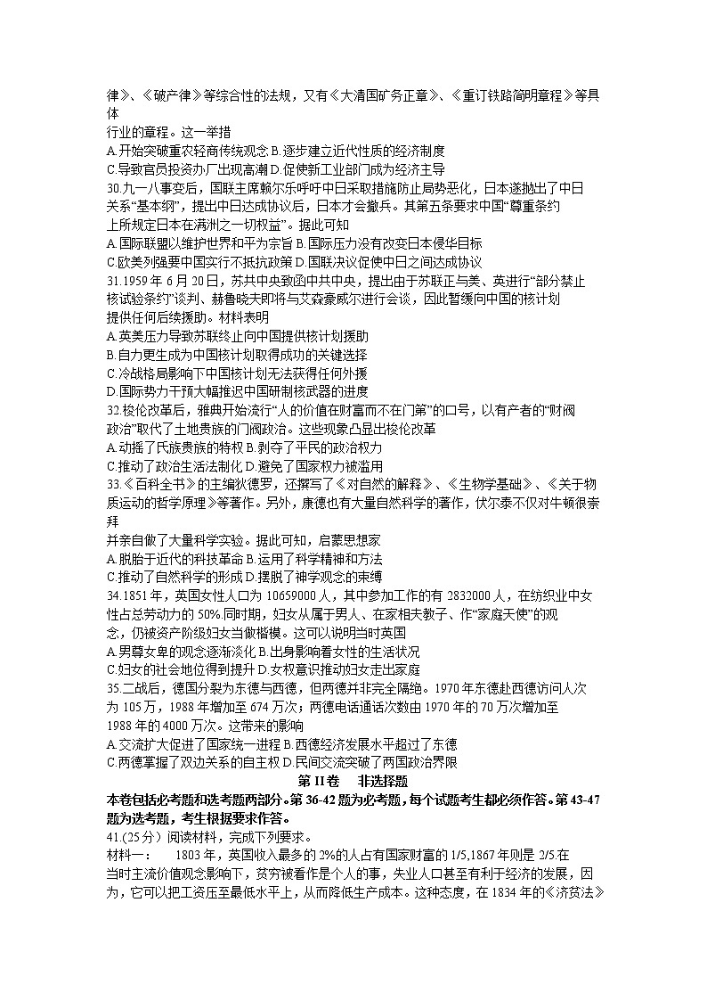 2021呼和浩特高三下学期第一次质量普查调研考试（3月）文科综合历史试题含答案02