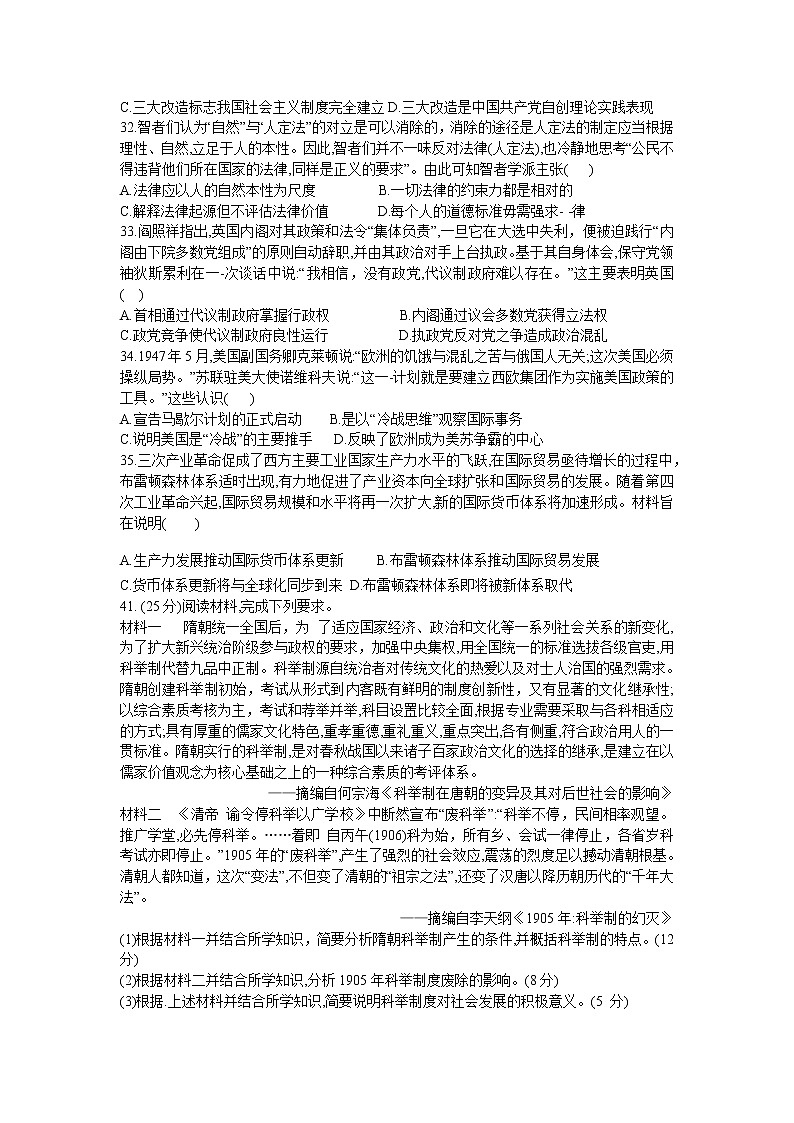 2021“超级全能生”高三全国卷地区1月联考试题（乙卷）文科综合历史试题含答案02