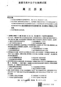 2021凌源高三3月尖子生抽测历史试题PDF版缺答案