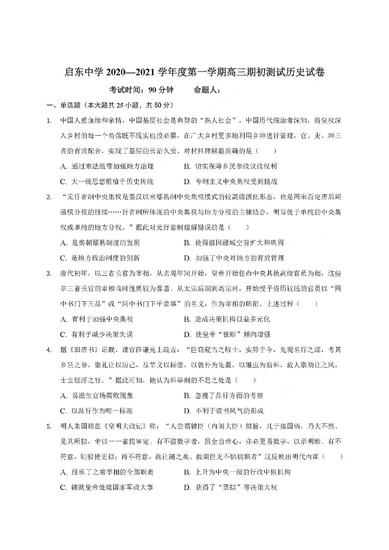 2021江苏省启东中学高三上学期期初考试历史PDF版含答案01