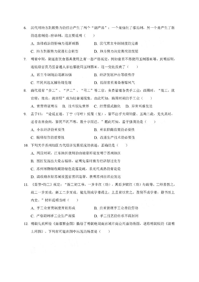 2021江苏省启东中学高三上学期期初考试历史PDF版含答案02