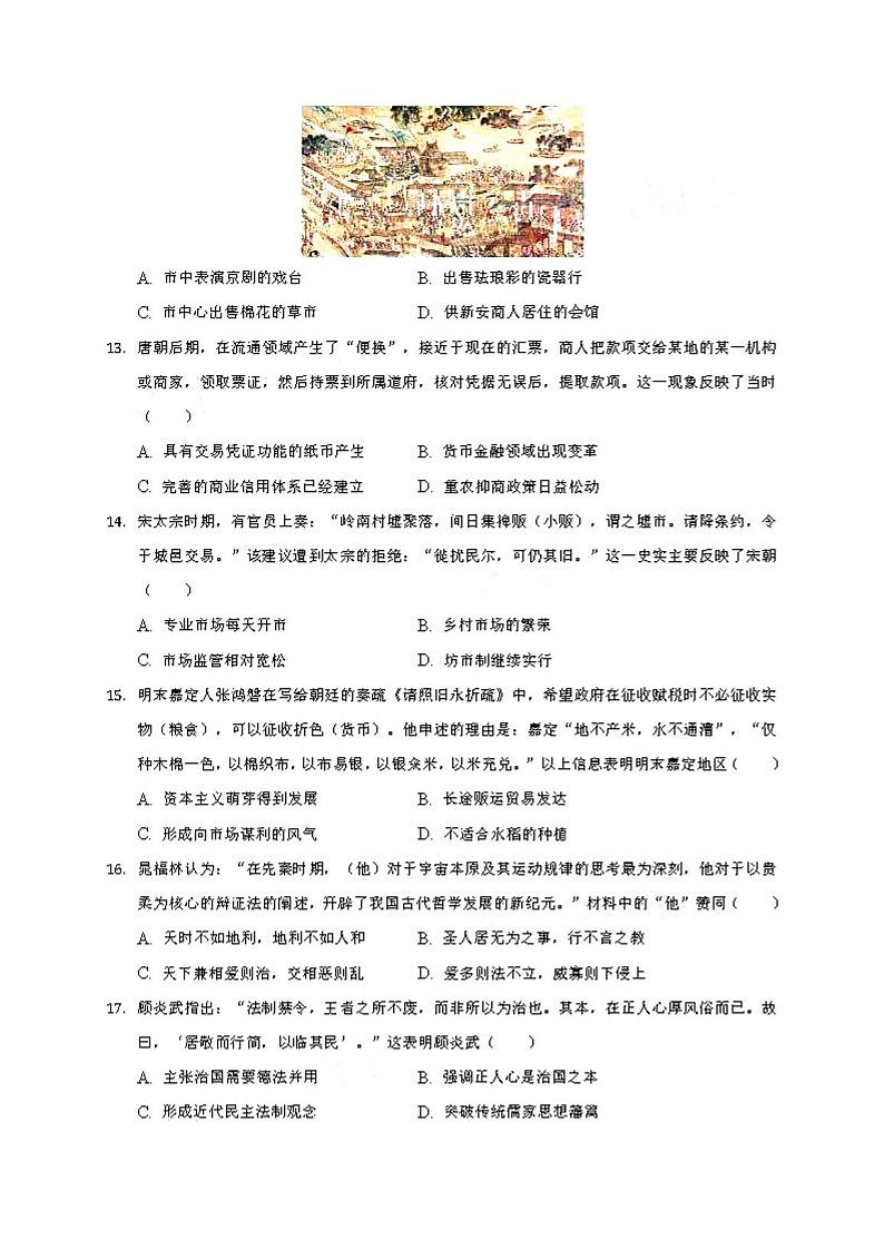 2021江苏省启东中学高三上学期期初考试历史PDF版含答案03