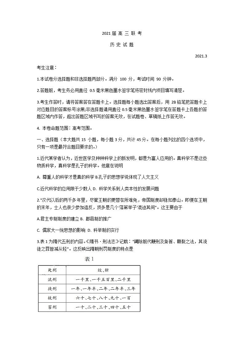 2021菏泽高三下学期3月一模历史试题含答案01