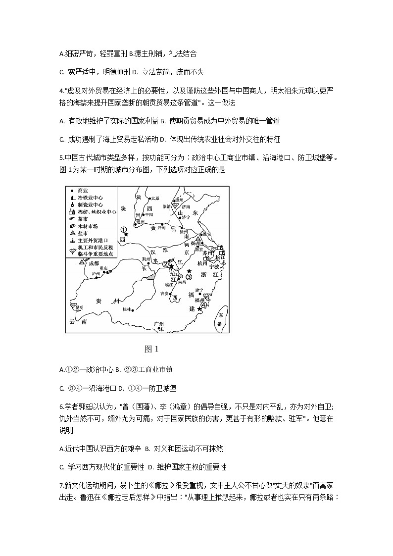 2021菏泽高三下学期3月一模历史试题含答案02