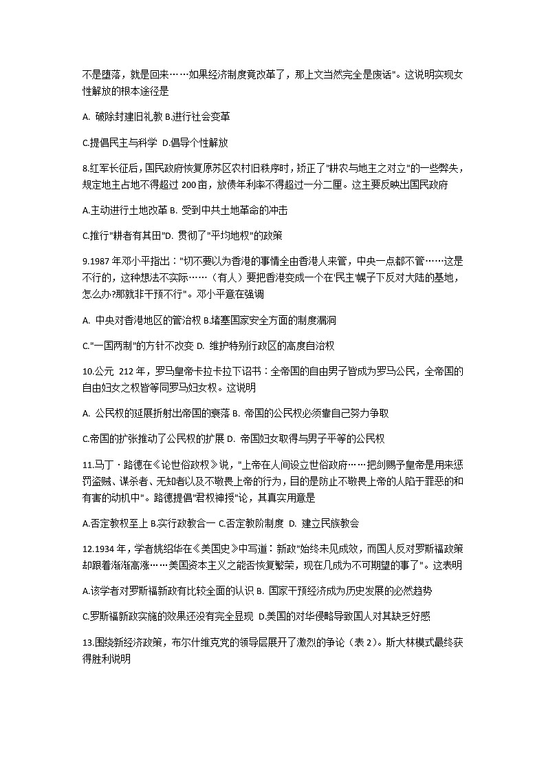 2021菏泽高三下学期3月一模历史试题含答案03