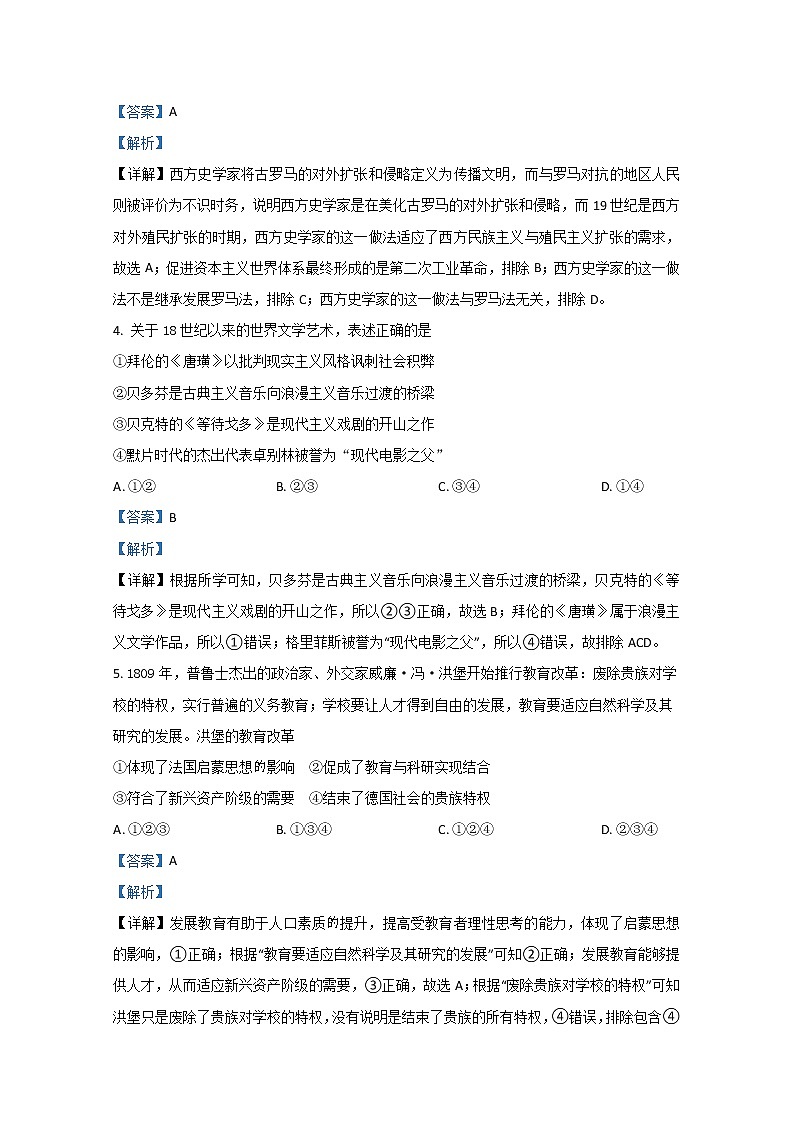 2021【KS5U解析】北京朝阳区高三上学期期末考试历史试题含解析02
