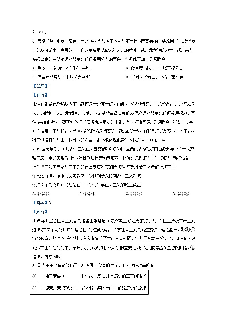 2021【KS5U解析】北京朝阳区高三上学期期末考试历史试题含解析03