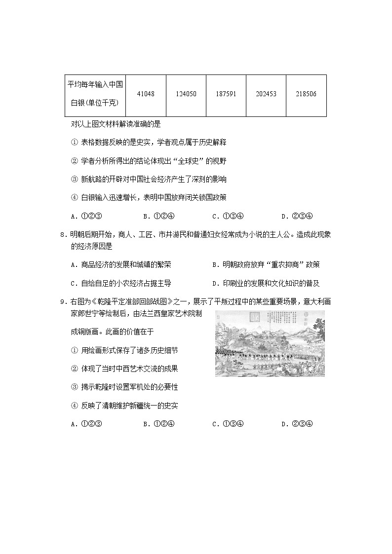 2021北京西城区高三上学期期末考试历史试题含答案03