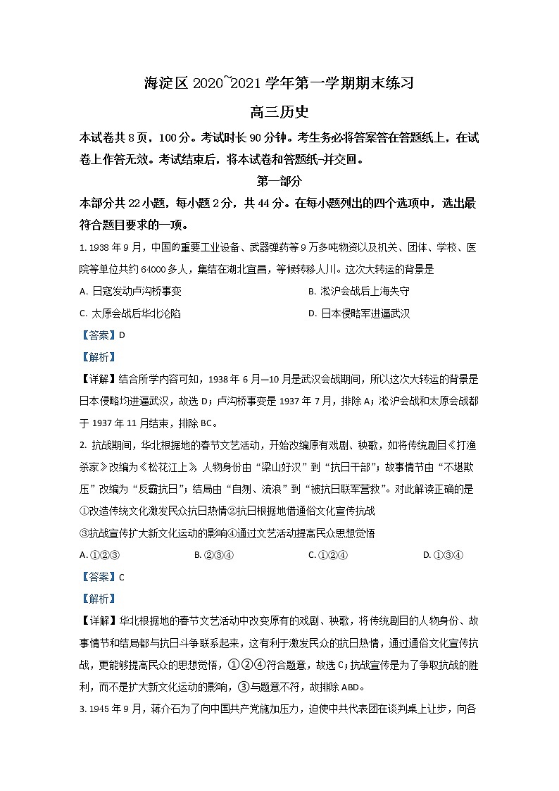 2021【KS5U解析】北京海淀区高三上学期期末考试历史试卷含解析第1页