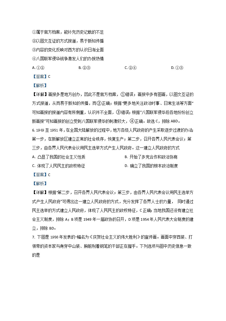2021【KS5U解析】北京海淀区高三上学期期末考试历史试卷含解析第3页