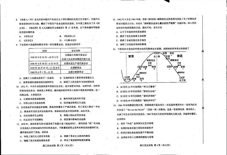 2021唐山高三高考一模考试历史试题扫描版含答案02