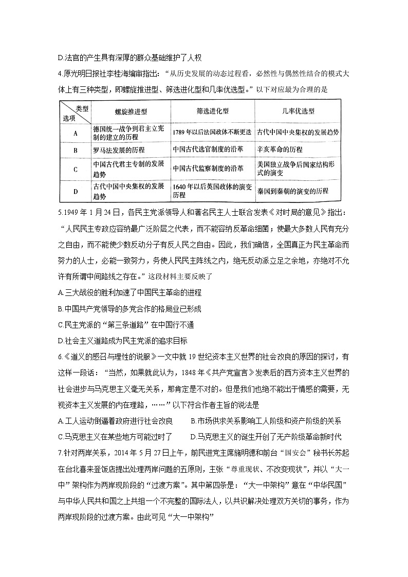 2021吕梁高三上学期第一次模拟考试历史含答案第2页