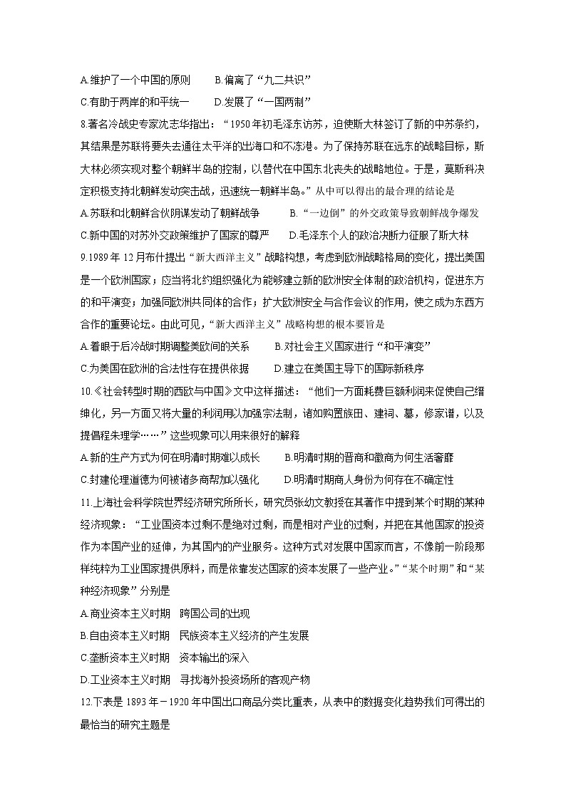 2021吕梁高三上学期第一次模拟考试历史含答案第3页