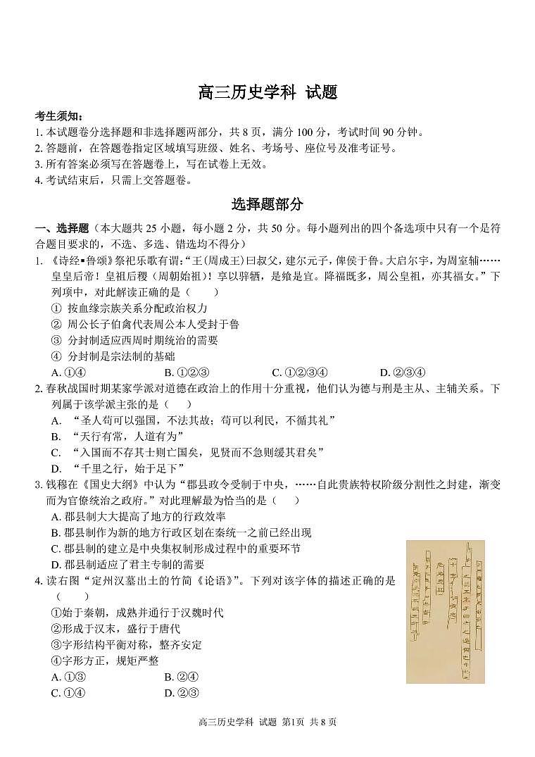 2021湖州中学高三下学期返校考试历史试卷PDF版含答案01