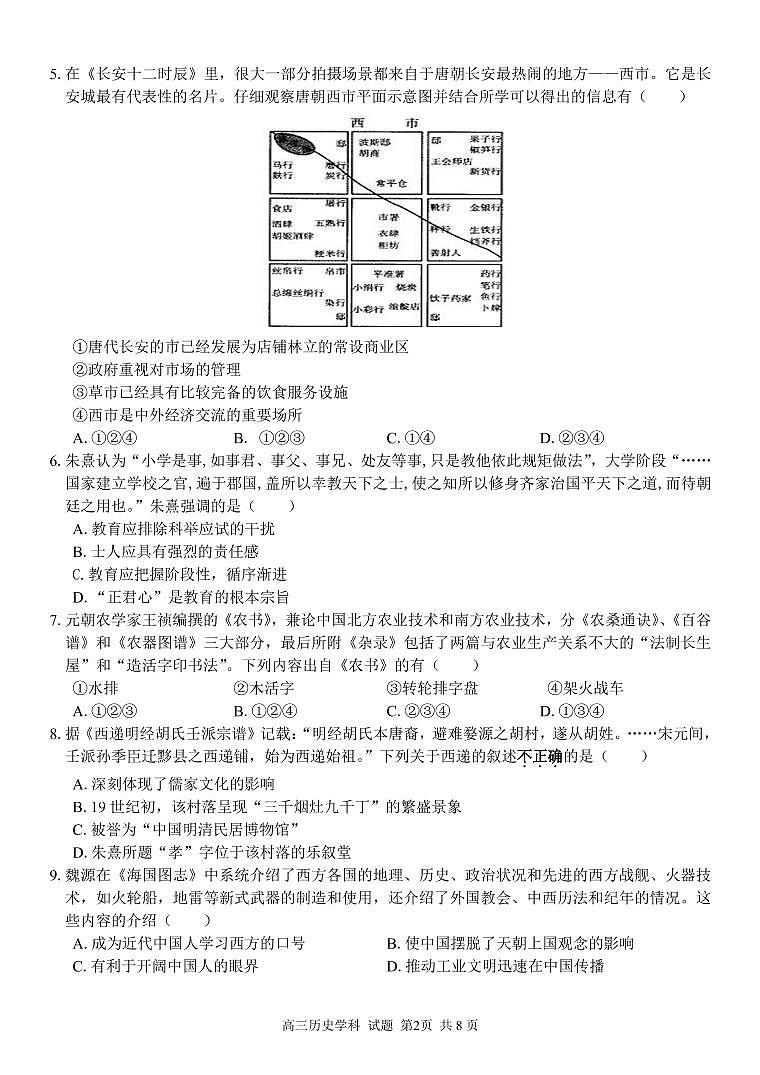 2021湖州中学高三下学期返校考试历史试卷PDF版含答案02