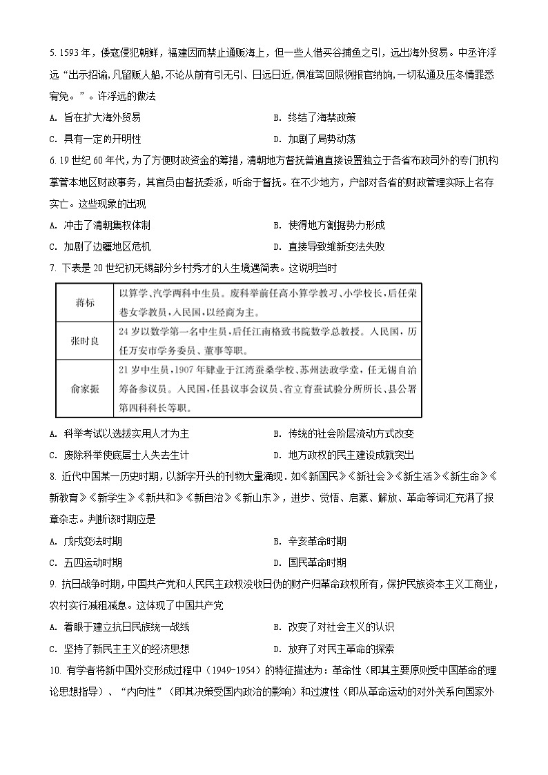 2021德州高三上学期期末考试历史试题含解析第2页