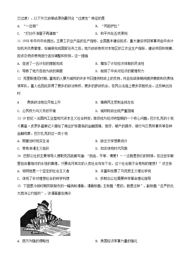 2021德州高三上学期期末考试历史试题含解析第3页
