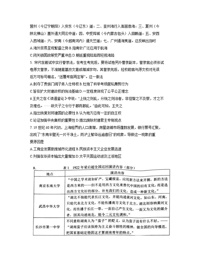 2021永州高三下学期第二次模拟考试历史试题含答案02