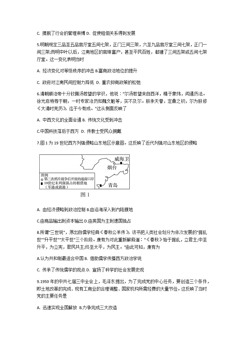 2021山东省大教育联盟学校高三下学期3月收心考试历史试题含答案第2页