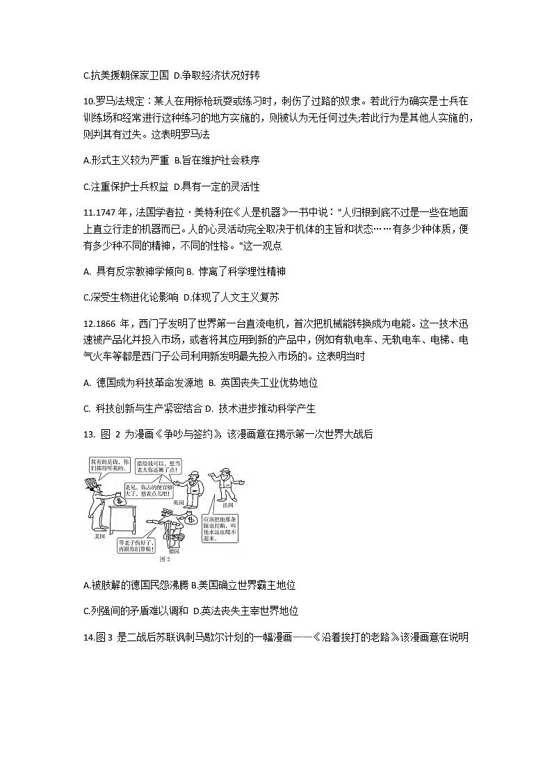 2021山东省大教育联盟学校高三下学期3月收心考试历史试题含答案第3页