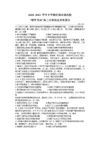 2021全国百强名校“领军考试”高三下学期3月联考文科综合历史试题含答案