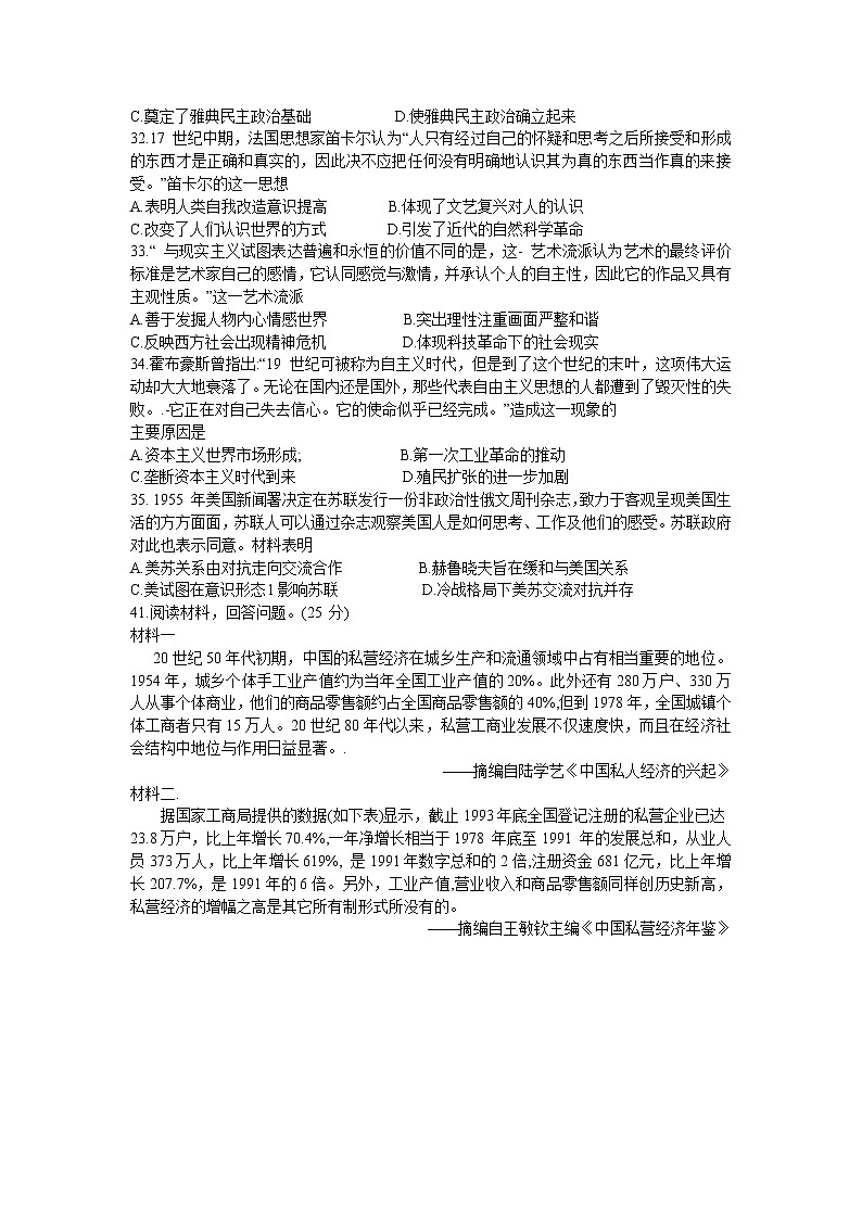 2021全国百强名校“领军考试”高三下学期3月联考文科综合历史试题含答案第2页