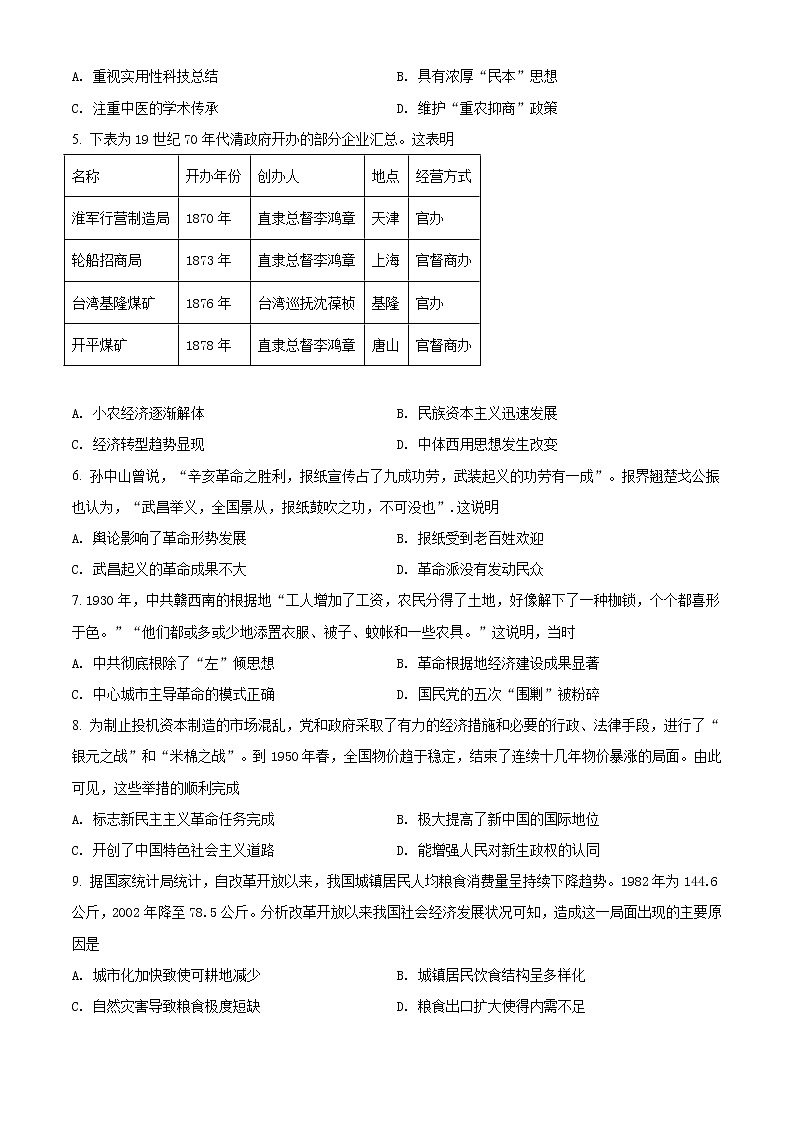 2021大连（金普新区）高三下学期双基测试历史试题含解析第2页