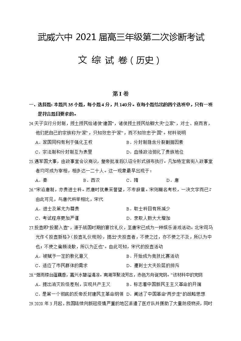 2021武威六中高三下学期高考二模历史试题含答案01