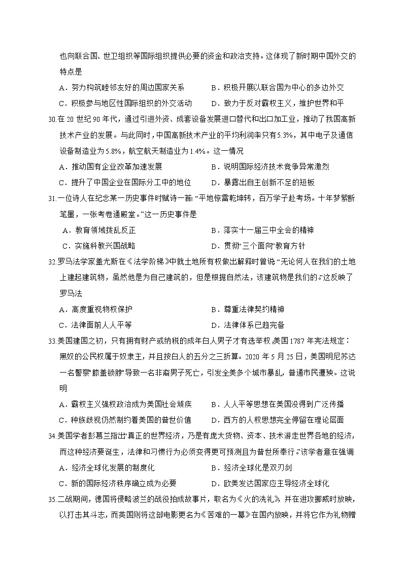 2021武威六中高三下学期高考二模历史试题含答案02