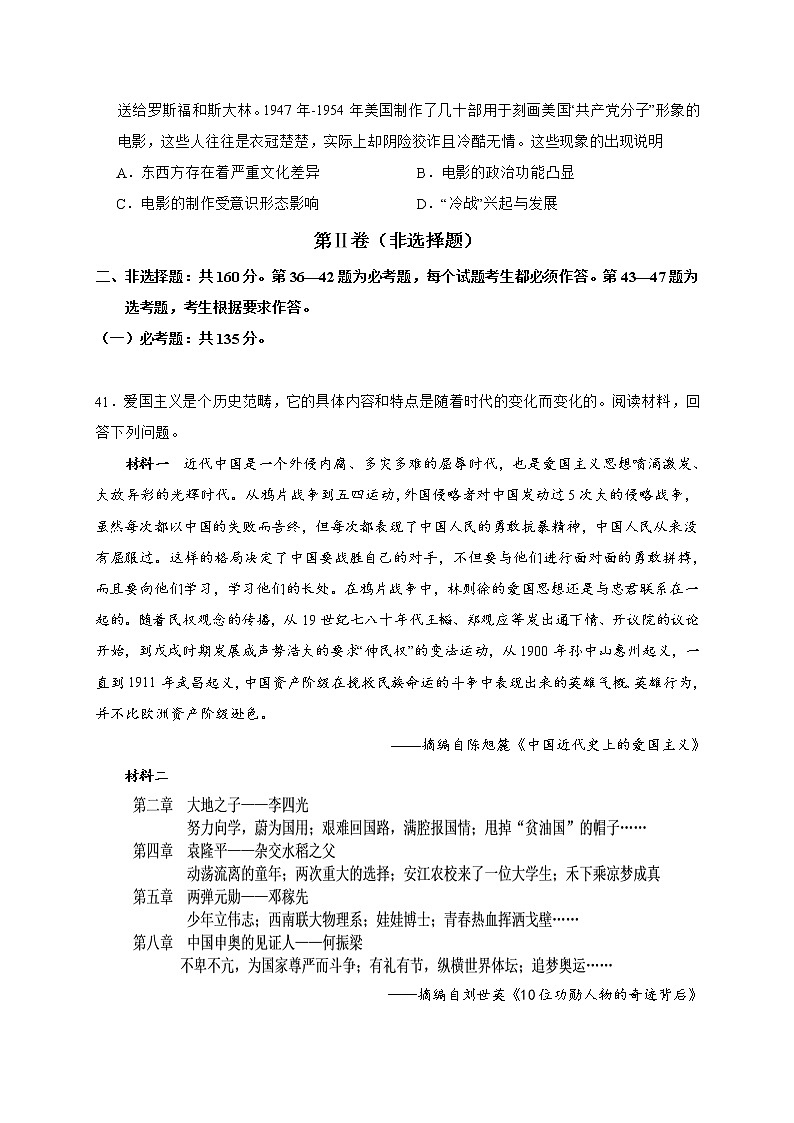 2021武威六中高三下学期高考二模历史试题含答案03