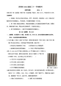 2021济南十一学校高三下学期3月校际联考历史试题含答案