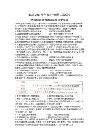 2021维吾尔自治区高三下学期第二次联考文科综合历史试题含答案