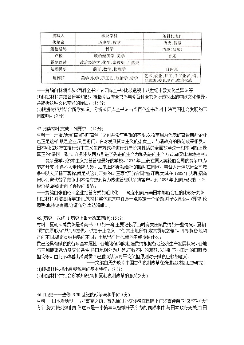 2021维吾尔自治区高三下学期第二次联考文科综合历史试题含答案第3页