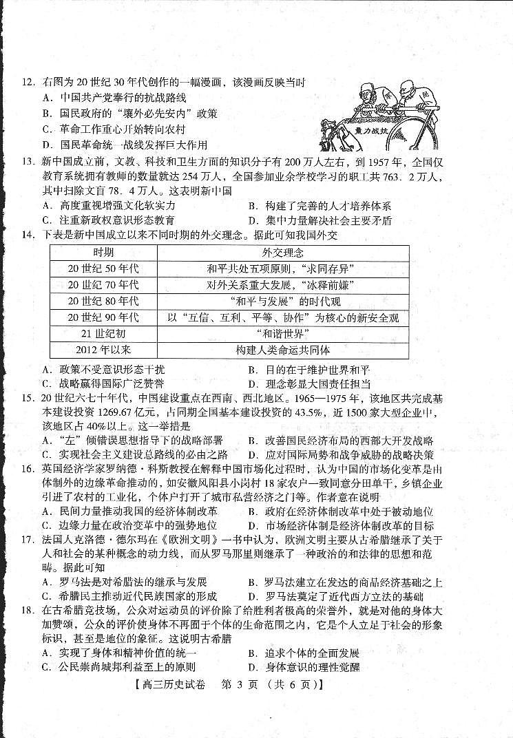 2021三门峡高三第一次大练习考试历史试卷扫描版含答案第2页
